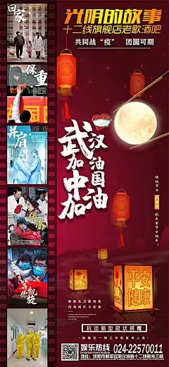 酒吧ktv元宵节抗疫促销宣传海报-享设计