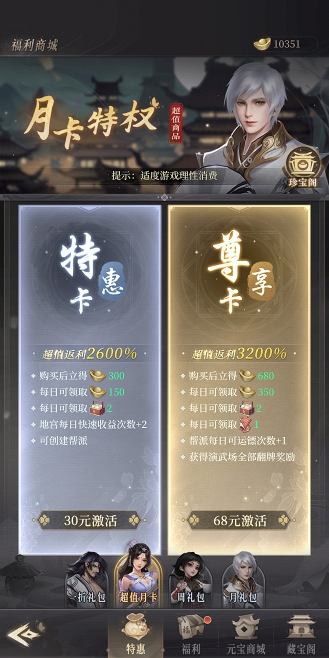 月卡活动界面【新不良人】——更多截图，关...