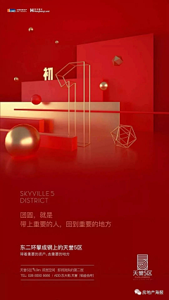 房地产海报采集到【初一到初七】地产海报单图合集②