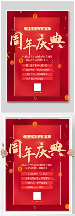 原创银行周年庆宣传海报