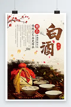 白酒促销活动海报设计