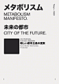 Metabolism Manifest - AD518.com - 最设计