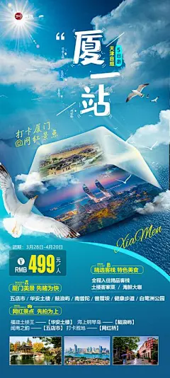 【南门网】海报 旅游 厦门 鼓浪屿 海浪 大海 海鸥