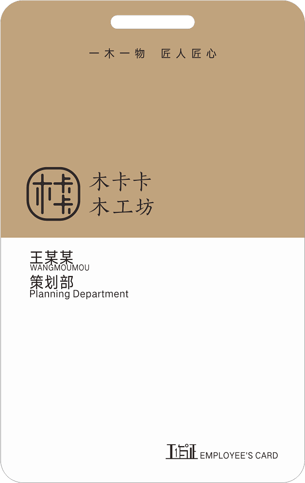 工牌1