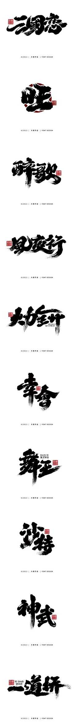LGYCYH采集到毛笔字