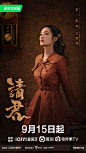 请君 海报
