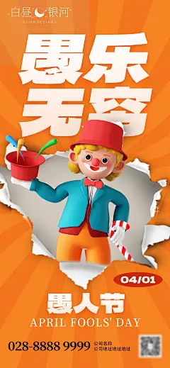 愚人节海报-志设网-zs9.com