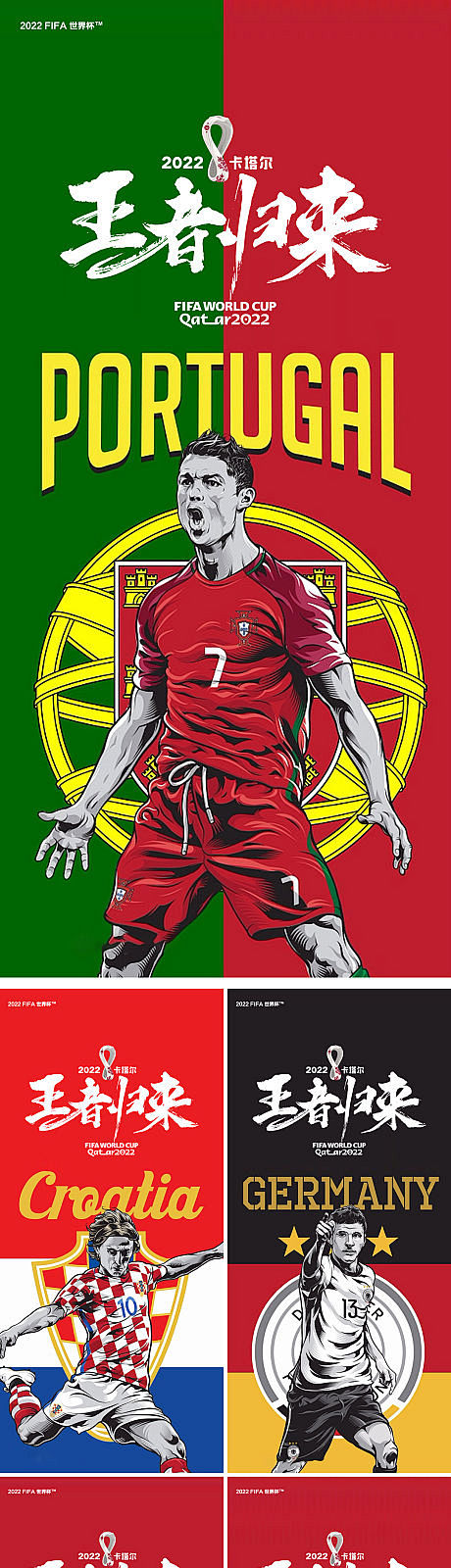 卡塔尔世界杯插画系列海报-源文件
