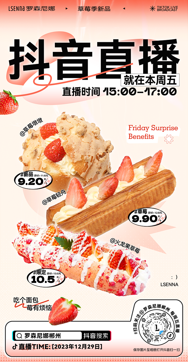 烘焙面包蛋糕活动抖音直播海报