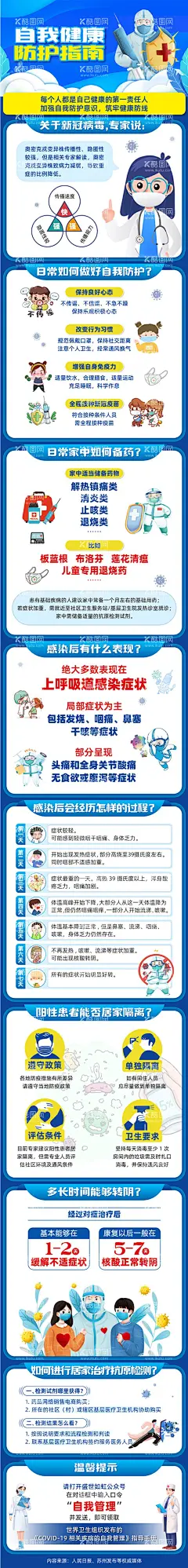 疫情防护指南长图  - 源文件下载【酷图网】海报,长图,疫情,防疫,病毒,新冠,健康,防护,指南,保护,卫生,隔离,手绘,
