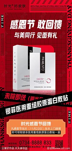 医美感恩节上门礼海报-源文件-志设网-zs9.com