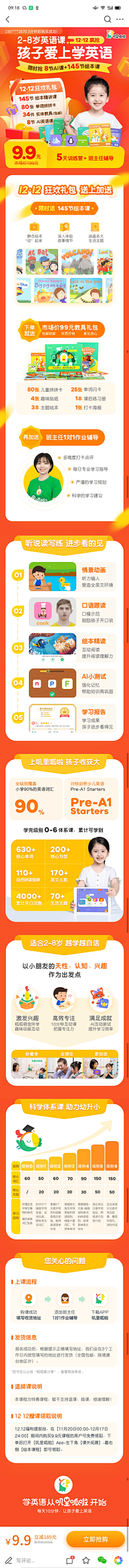 野生杂牌Designer采集到H5-少儿教育