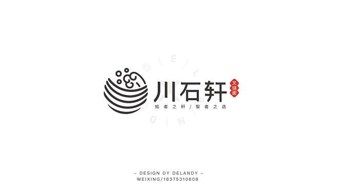 川石轩 A方案 标志设计 DELANDY...