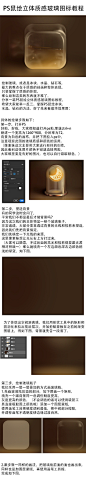 #中国设计力量# [第1220期]PS鼠绘立体质感玻璃图标教程！设计思路及制作方法借鉴，记得做练习，转需~ ​​​​