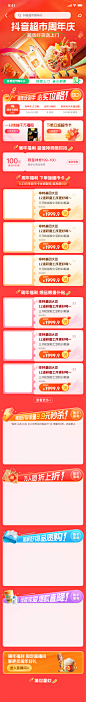 抖音超市周年庆