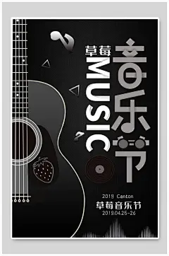 草莓音乐黑白海报