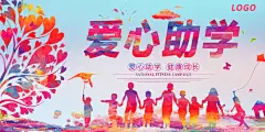 爱心助学促销宣传广告公益活动海报