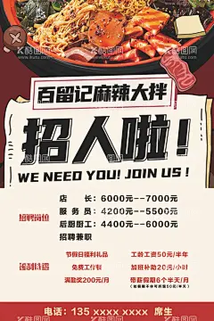 麻辣拌招聘海报  - 源文件下载【酷图网】海报,传单,招聘,展架画面,易拉宝