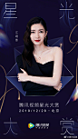 江疏影星光大赏腾讯视频的照片 - 微相册人物海报
