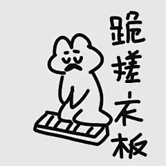 道歉表情包