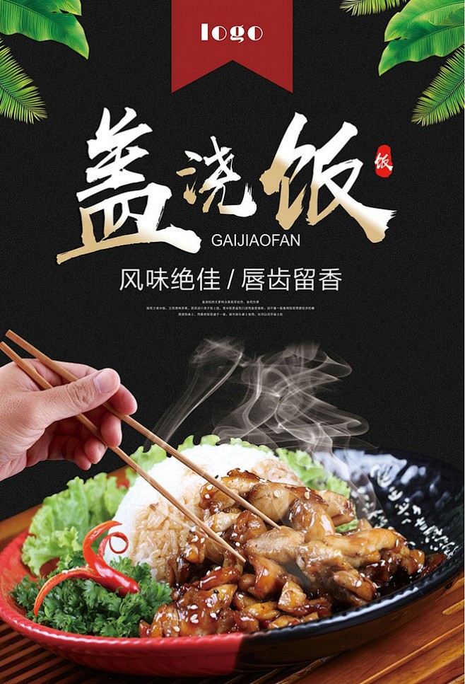盖浇饭灯箱盖浇饭宣传单中国风食堂盖饭炒饭美食节美味设计0goaedkx2