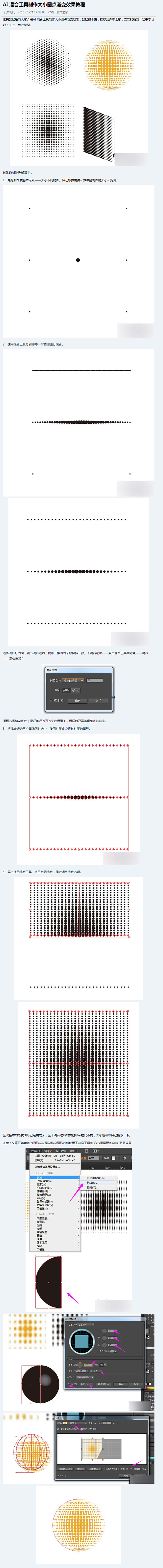 AI 混合工具制作大小圆点渐变效果教程_...