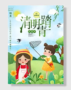 简约小清新插画风春天清明节踏青出游季海报