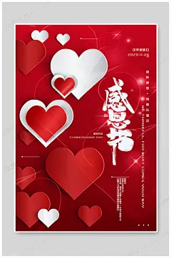 红色剪纸风感恩节节日宣传海报