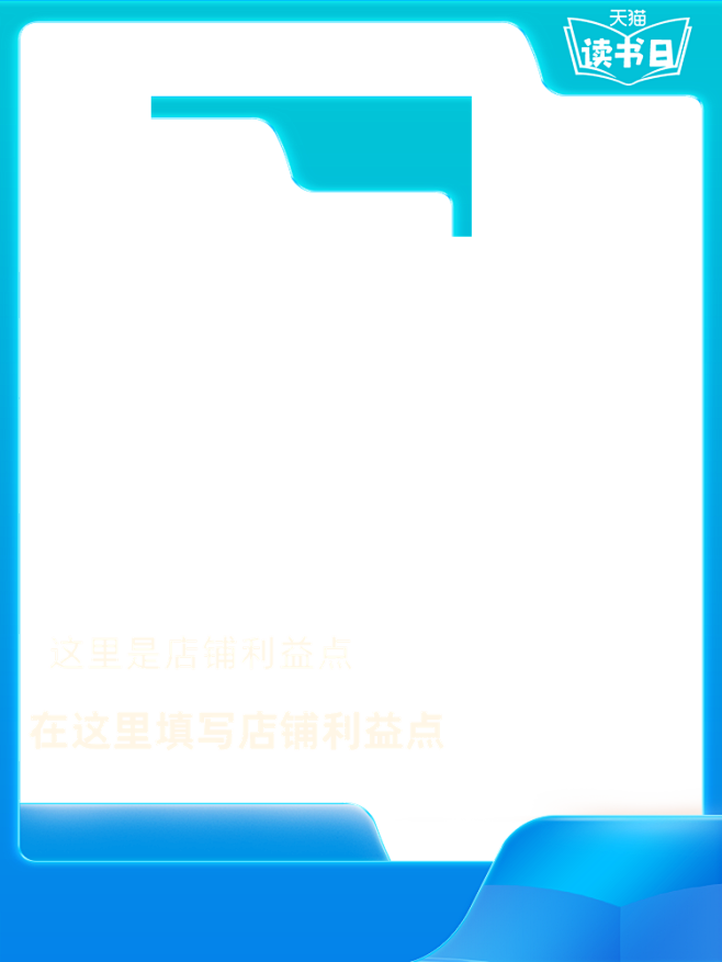 2020 天猫读书日-主图模板-750x...