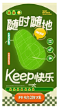 乐乐茶 / KEEP
