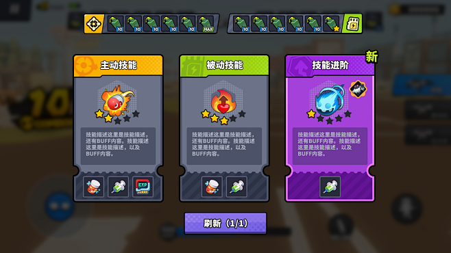 3-局内技能弹窗2