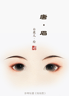 绛子染采集到眼睛