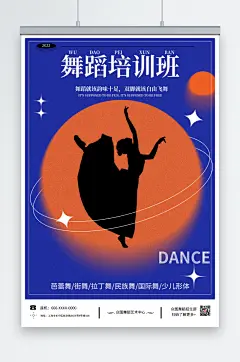 蓝色少儿舞蹈培训机构招生宣传海报