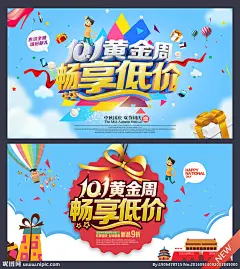 国庆促销海报 国庆献礼 欢度国庆 喜迎国庆 国庆节 国庆背景 国庆展板 国庆海报 国庆庆典 国庆快乐 国庆活动 国庆晚会 国庆贺卡 国庆广告 国庆吊旗 国庆促销 国庆宣传 十一国庆 国庆彩页 国庆展架 国庆单页 国庆DM 国庆传单 国庆旅游 淘宝国庆 网店国庆 庆国庆 国庆海报背景 国庆素材 设计 广告设计 广告设计 300DPI PSD