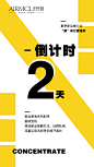 倒计时2天