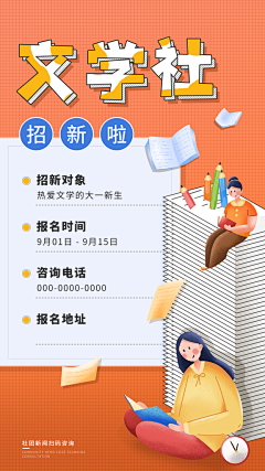 开学季高校大学生社团招新学生会宣传海报