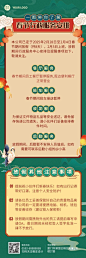 喜庆可爱春节企业放假员工安排行政通知公告长图