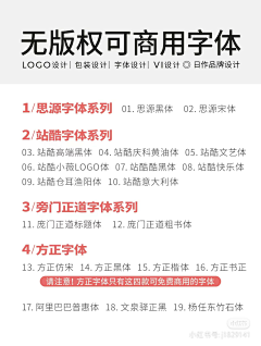 呕哑糟咂采集到可商用字体统计