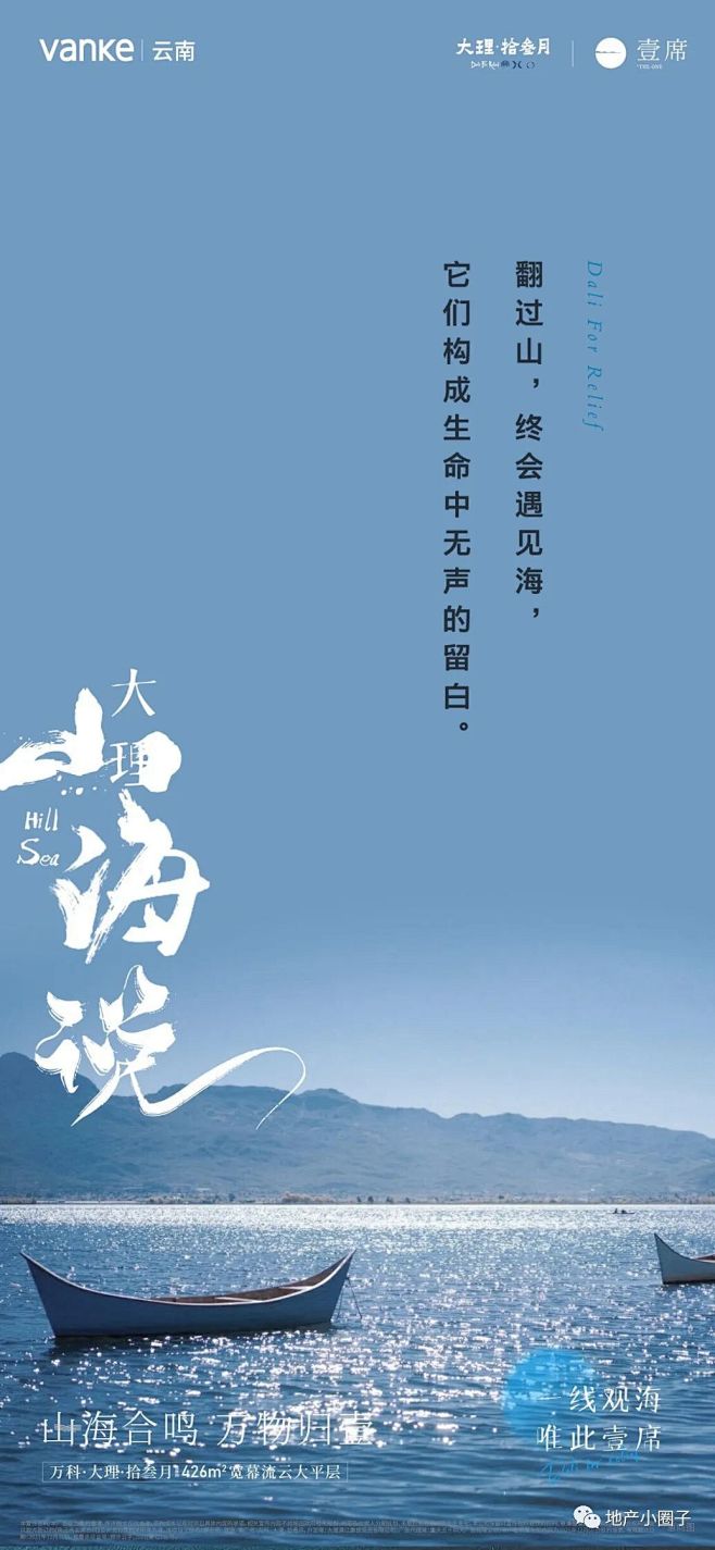 万科大理拾叁月
