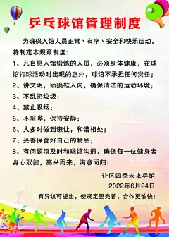 乒乓球馆管理制度  - 源文件下载【酷图网】乒乓球制度,分层,PSD,海报,宣传单,展板,乒乓球规定,球馆制度,乒乓球规则,运动馆制度
