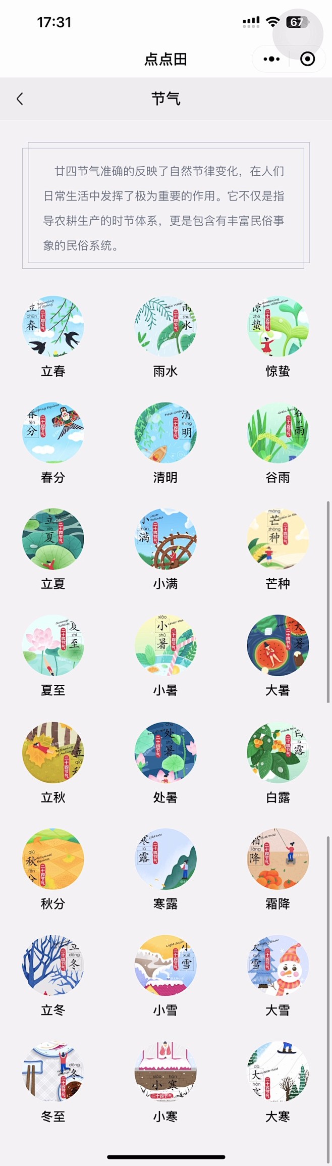 点点田分类
