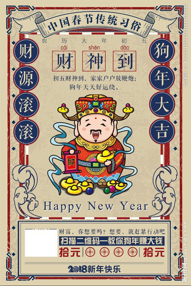财神到海报