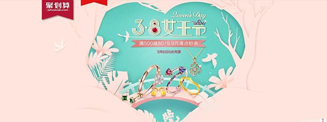 38天猫女王节 饰品 - Banner设...