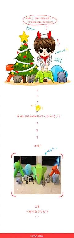 {Merry X-mas!}“和小象象拍圣诞全家福咯\(^o^)/~”（画外音:在中呢?）