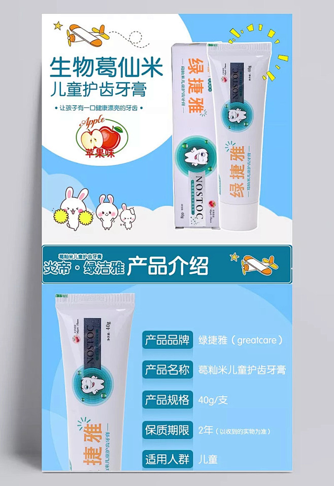 精品淘宝天猫儿童护齿牙膏psd|详情页,...