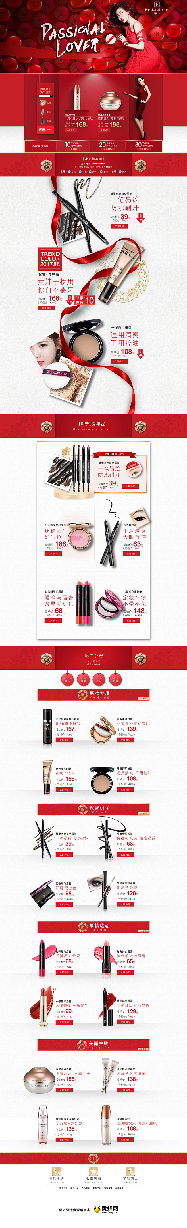 恋火美妆美容美发护肤化妆品天猫双11预售...