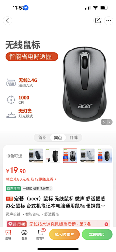 大大大大米t采集到鼠标sku