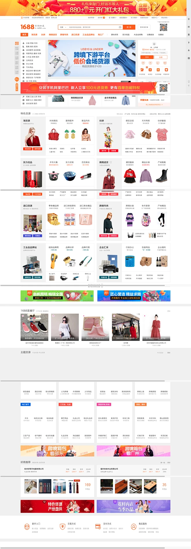 阿里巴巴1688.com - 全球领先的采购批发平台,批发网
