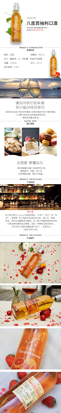 努力变成设计狮采集到个人作品(红酒详情页)