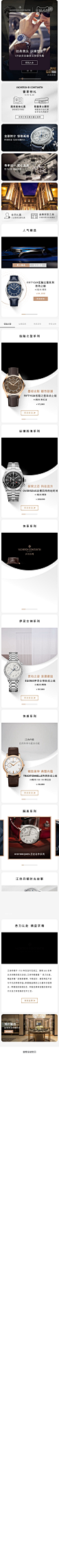 江诗丹顿Vacheron Constantin官方旗舰店_1624143538.jpg (750×20000)